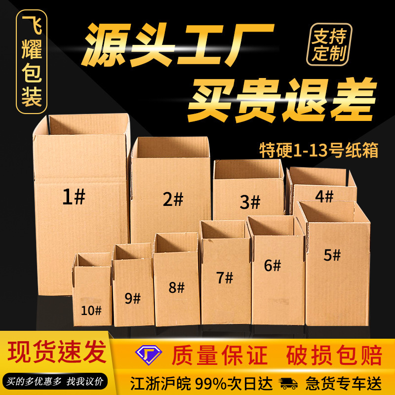 现货物流瓦楞电商批发纸箱箱子快递纸箱搬家纸箱打包箱邮政飞机盒|undefined