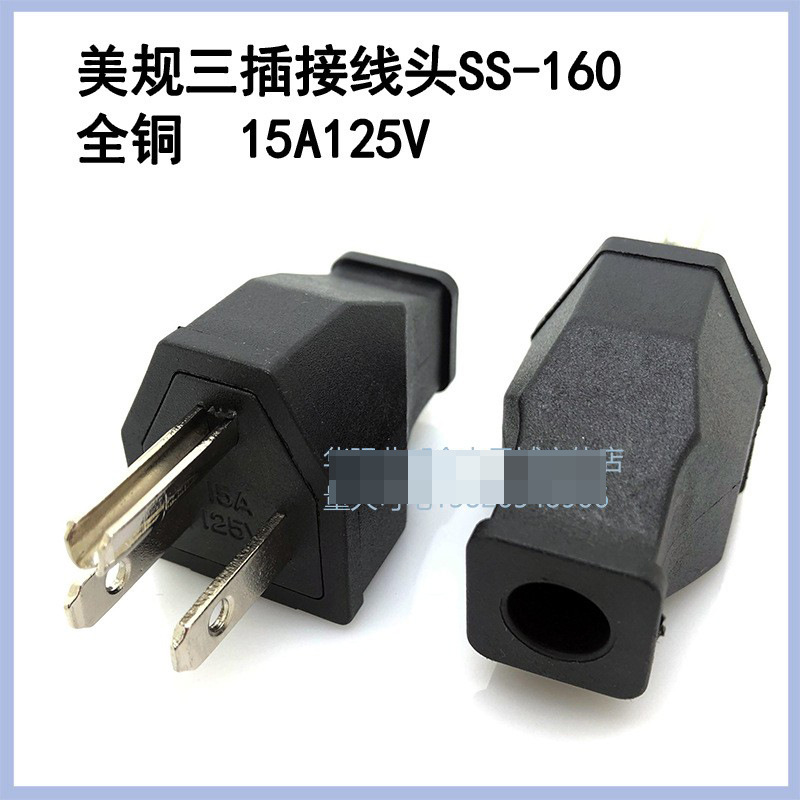 供应 电源工业插头 插座 转换插座 美式接线插头 美式插头SS-160