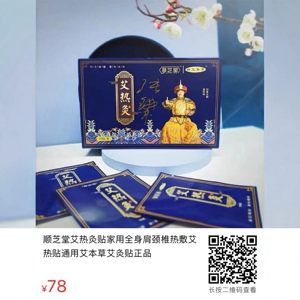 Shunzhitang Ai hot moxibustion genuine waist push neck and shoulder…