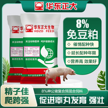 华东正大8%免豆粕种公猪预混料猪场专用不添加豆粕饲料高氨基酸