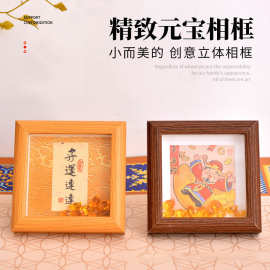 精致迷你元宝摆件中空手工相框摆台书房客厅好寓意装饰画面画框