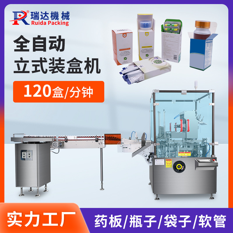 全自动多功能瓶子装盒机制药保健品袋子装盒封盒机药板锁盒机厂家