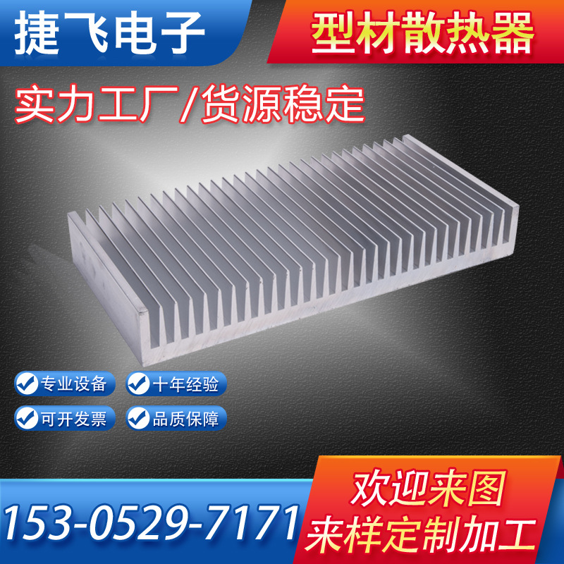 捷飞电子散热器型材散热器插片散热片led灯具散热器耐高温散热快