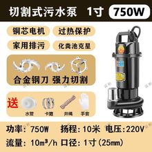 抽水水泵切割式污水泵抽粪沼气泥浆排污泵家用化粪池大功率切割泵