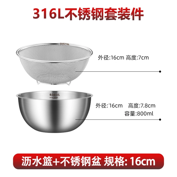 (Food grade 316 steel) 16CM drain basket + stainless steel basin