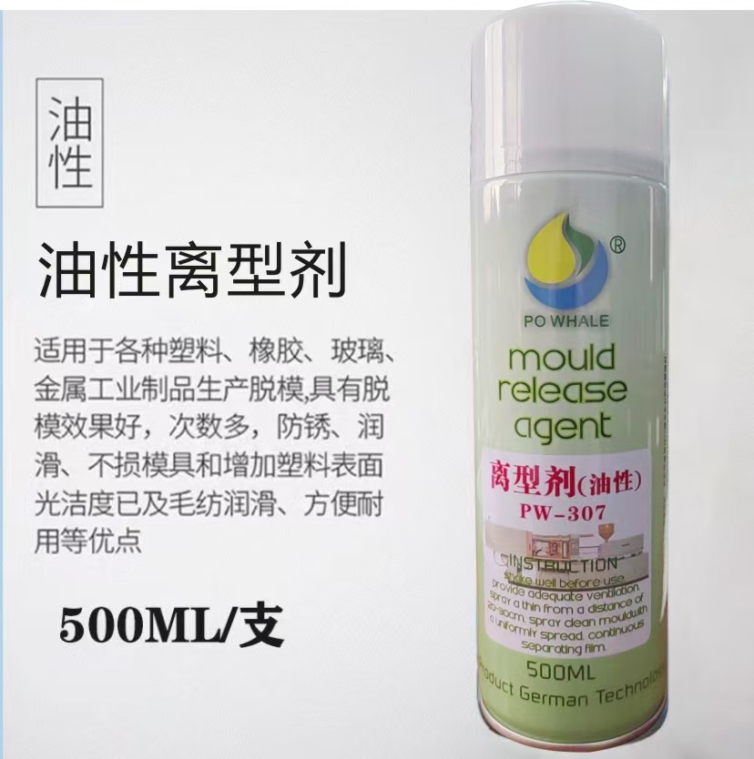 厂家直销顶针油润滑剂金属机械防锈剂注塑机脱模剂模具清洗剂