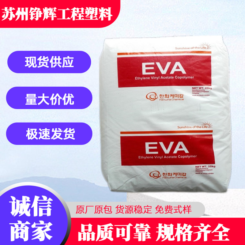 EVA韩国韩华2518C0高抗冲高强度光伏料医用级热熔胶透明级