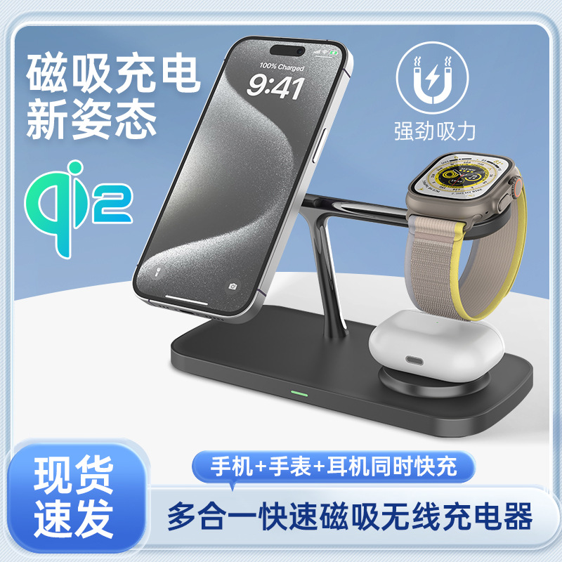 T255 Multifunctional Magnetic Wireless Charger QI2 Suitable for iphone Watch Headset Wireless Charging 5-in -1