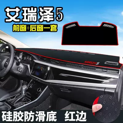19-23 New Model Chery Arrizo 5 Dashboard Sunshade Mat, Workbench Sun Protection Mat, Heat Insulation Sunshade Mat (Günəş əleyhinə siperlik) - 19-23-arrizo-5-front-window-rear-window-red-edge-anti-slip