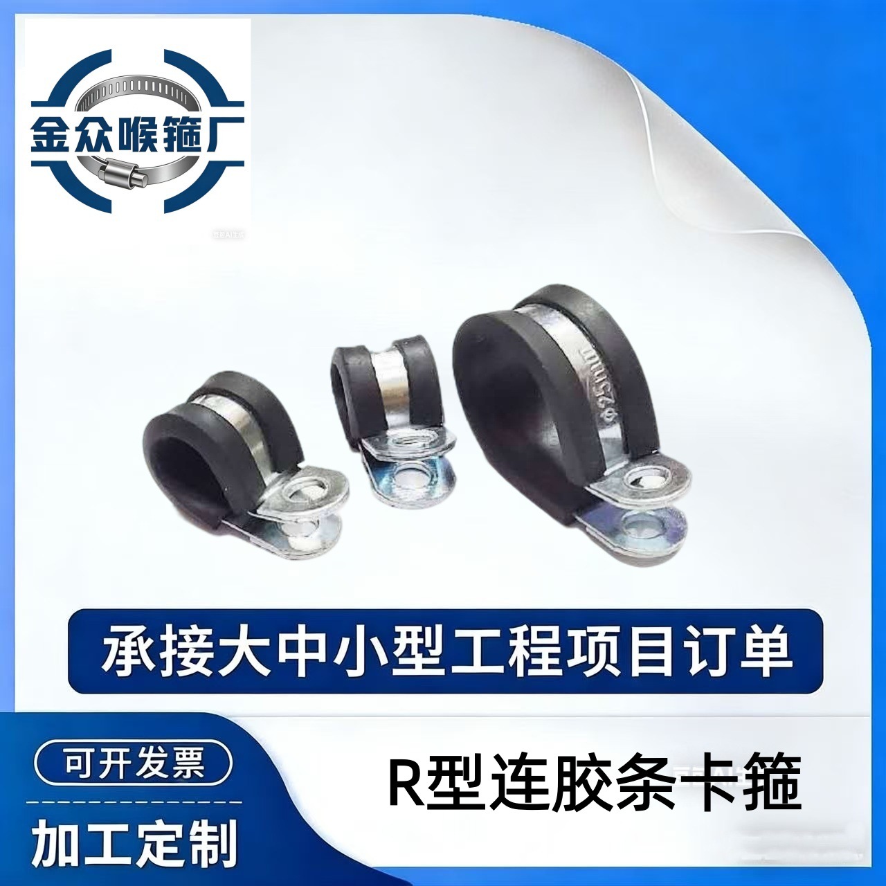 铁镀锌胶条骑马卡 橡胶固定夹 R型连胶条卡 R型卡 线抱箍