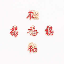 厂家直供合金滴油中国风福字车载耳饰钥匙扣项链工艺品手作配件