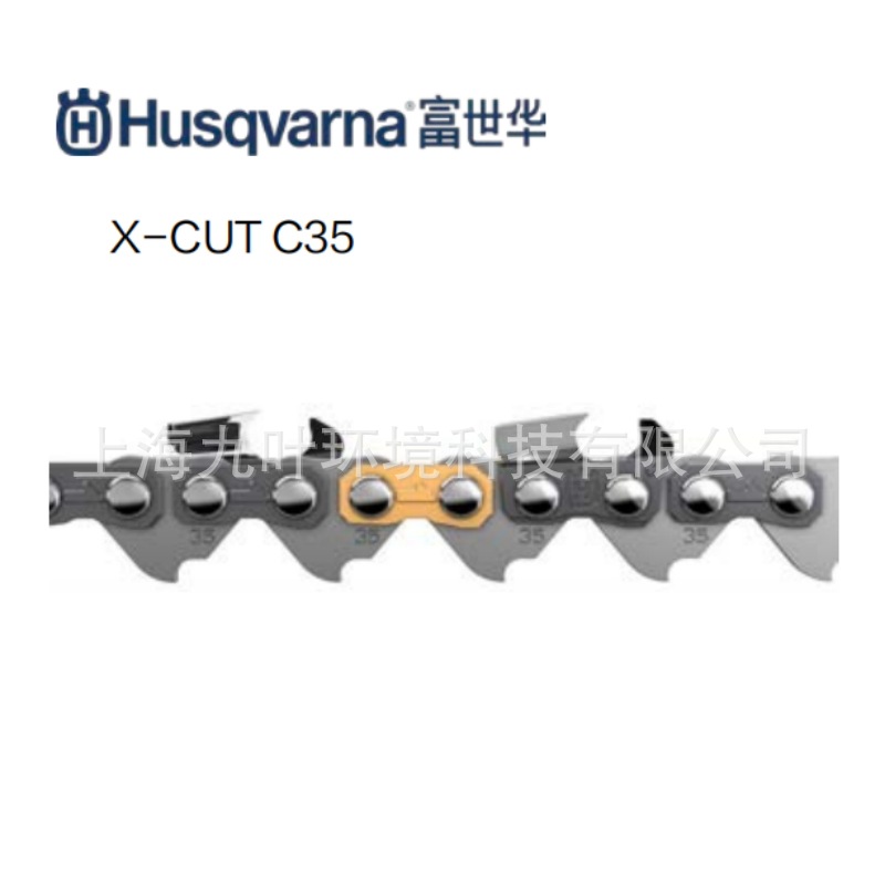 富世华C35锯链Husqvarna园林油锯链条450/543XP/555伐木锯配件