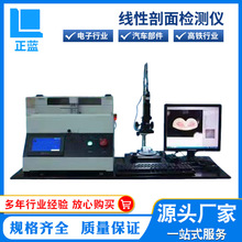 汽车线束端子剖面检测仪台式端子截面分析仪数据线横截面断面分析