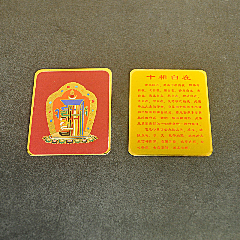 十相自在彩绘双面金卡随身铜卡金属过创意黄铜十相护身黄铜护身卡