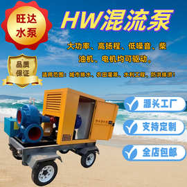 HW卧式混流泵防汛排水灌溉水泵高扬程单级单吸抽水泵专用大流量