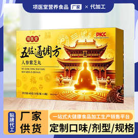 爆款人参紫芝丸滋补身体熬夜水蜜丸OEM代工贴牌各种剂型源头工厂