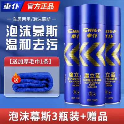 Cleaning/curing agent Multifunctional Foam Mousse Car - 3-bottles-of-flagship-foam-mousse-free-blue-towel