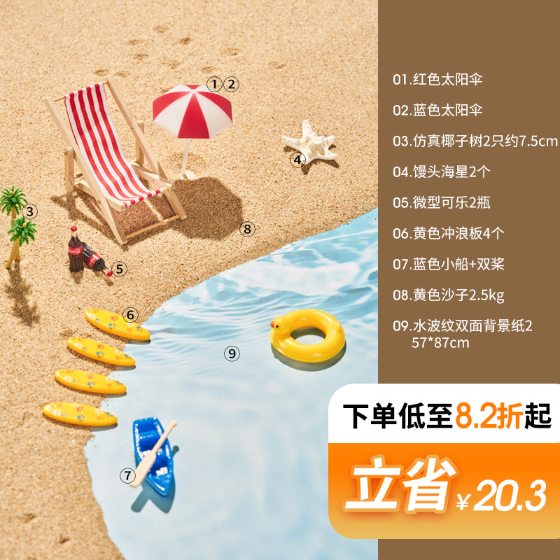 Ins Summer Micro Scenery Beach Accesorios fotográficos Cosméticos Bodegón Fotografía de pose Shell Arenas movedizas Tela de fondo marino