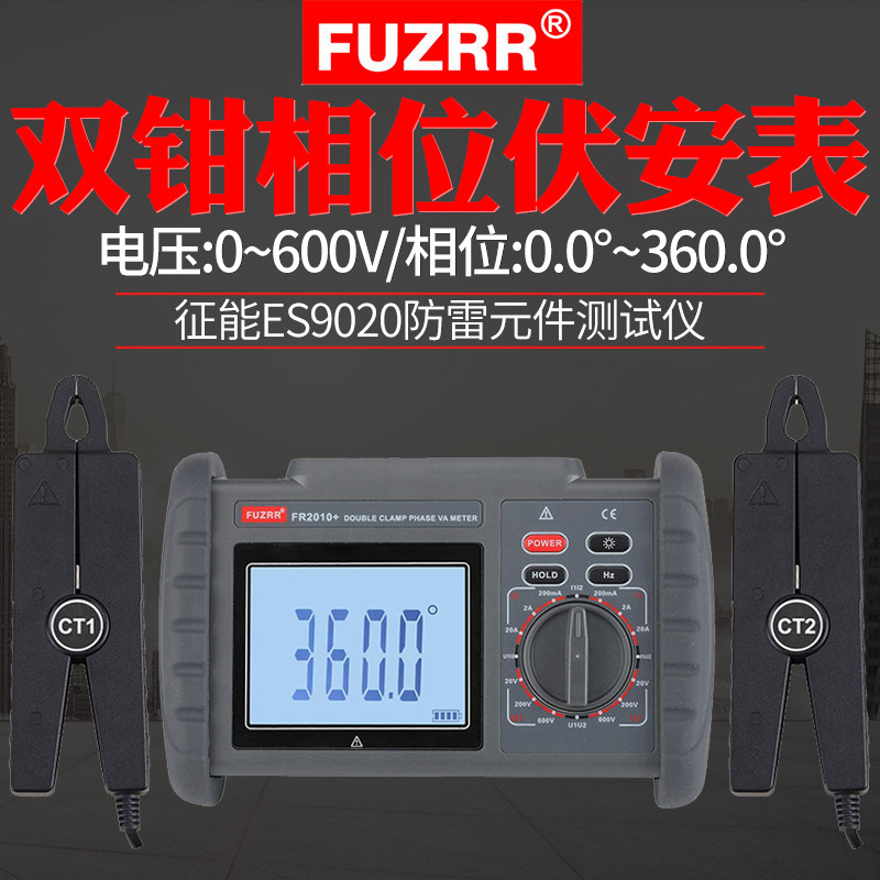 征能FR2010+双钳数字相位伏安表便携式相位测试仪钳形相位表相位