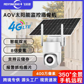 跨境4G免流量室内高清夜视语音对讲远程监控室外太阳能监控摄像头