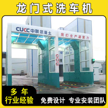 搅拌站使用罐车洗轮机 摇摆出水覆盖车身车顶轮胎龙门式洗车装置