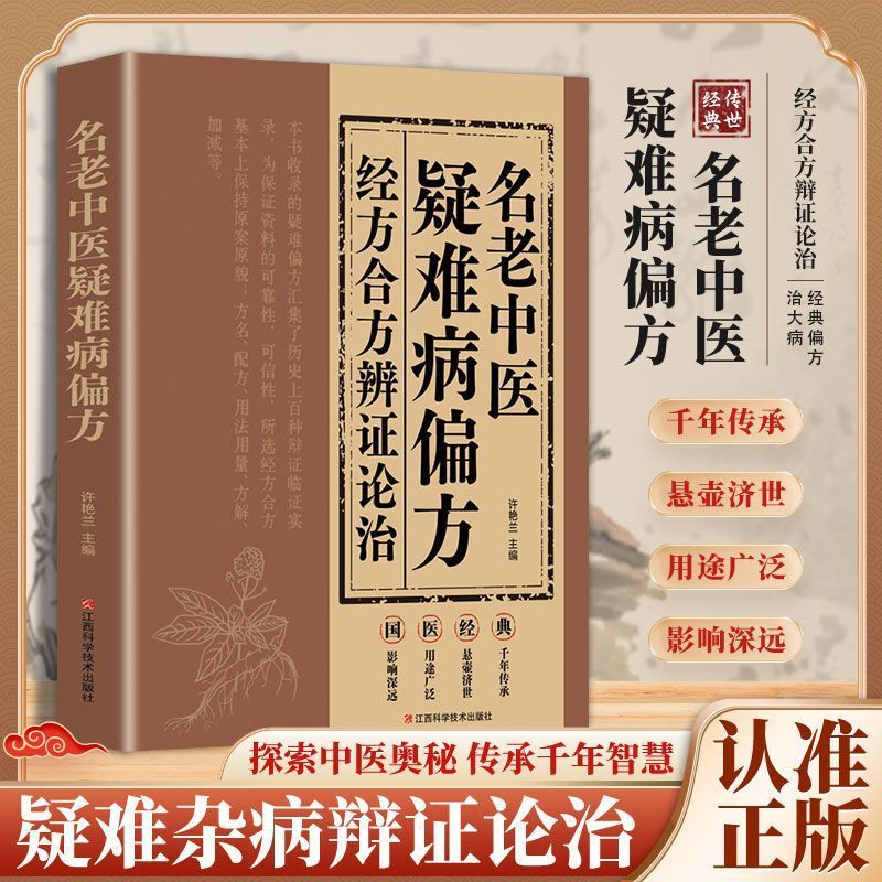 Classical Prescription Combined with Prescription for Differentiation and Treatment of Difficult and Miscellaneous Diseases Traditional Wisdom Combined with Modern Medicine Family Standing Health Care Book Classical Prescription Combined with Prescription for Differentiation and Treatment of Difficult and Miscellaneous Diseases Traditional Wisdom Combined with Modern Medicine Family Standing Health Care Book