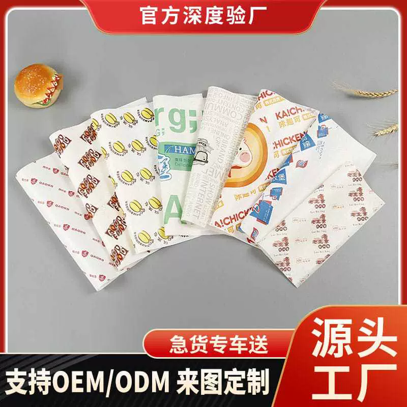 定制汉堡纸防油纸淋膜纸硅油纸三明治包装纸食品级垫纸餐盘食品纸