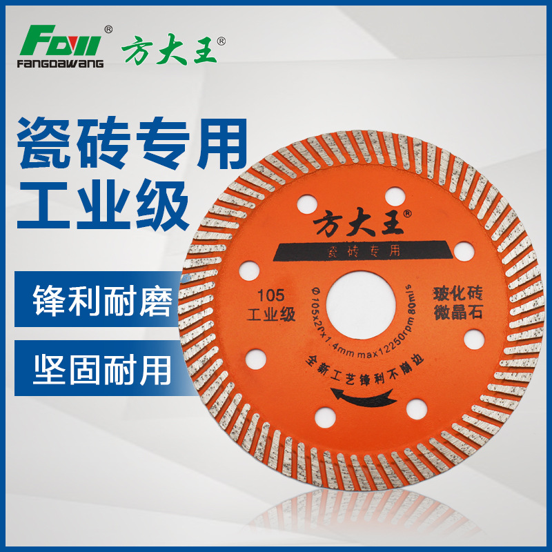 方大王大理石玻化砖切割片细波纹瓷砖切割机石材金刚石微晶石锯片