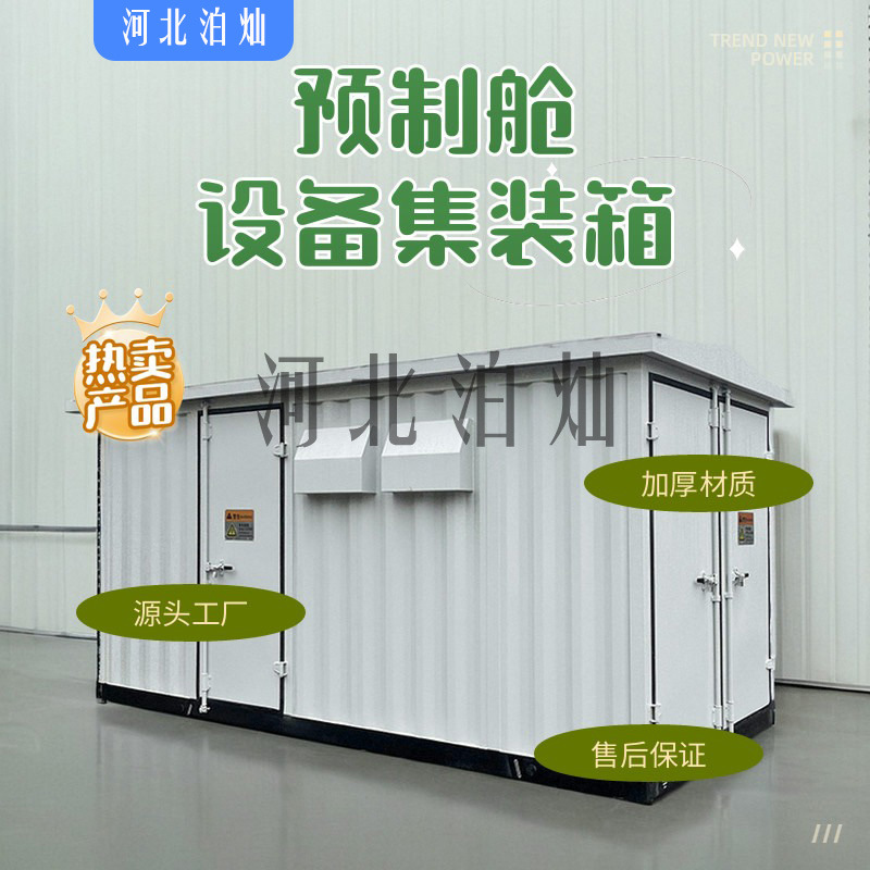 设备集装箱光储能集装箱预制舱壳体特种大型设备变压器电池水处理