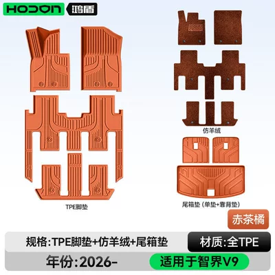 Suitable for Zhijie V9 Floor Modelə uyğun ayaqaltı - 212t01-zhijie-v9-26-models-seven-seats-package-model-red-tea-orange-tpe-thickened-brown-imitation-cashmere-trunk-single-cushion-back-cushion