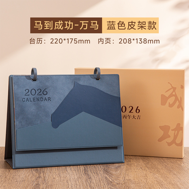 马年台历2026年商务企业定制logo创意皮架桌面简约摆件皮质周历|undefined