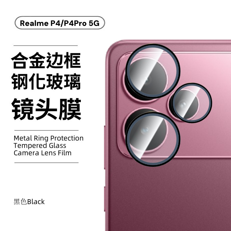 Aplicable a la película de cámara P4power 5G punto de perforación Realme15 película de lente de ojo de halcón de vidrio metálico