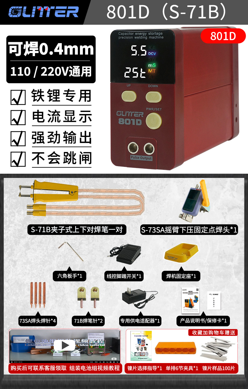 801D 옵션 71B 맞대기 용접 펜