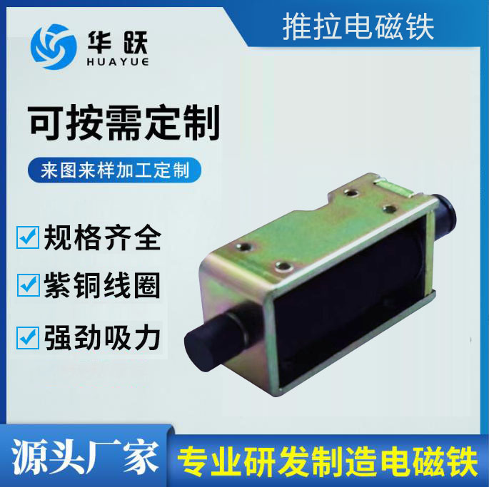 供应长行程框架推拉电磁铁 贴片机刻字机烧录频率直流推拉式电磁