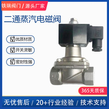 含税价常闭型不锈钢耐高温聚四氟乙烯蒸汽电磁阀耐高温实力厂家