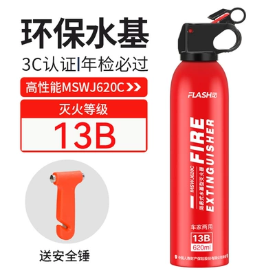 Vehicle fire extinguisher – Electric Fire - shanmu-water-based-620ml-safety-hammer