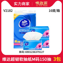 批发维达抽纸超韧3层m码150抽3包卫生纸面巾纸餐巾纸不易破 V2182