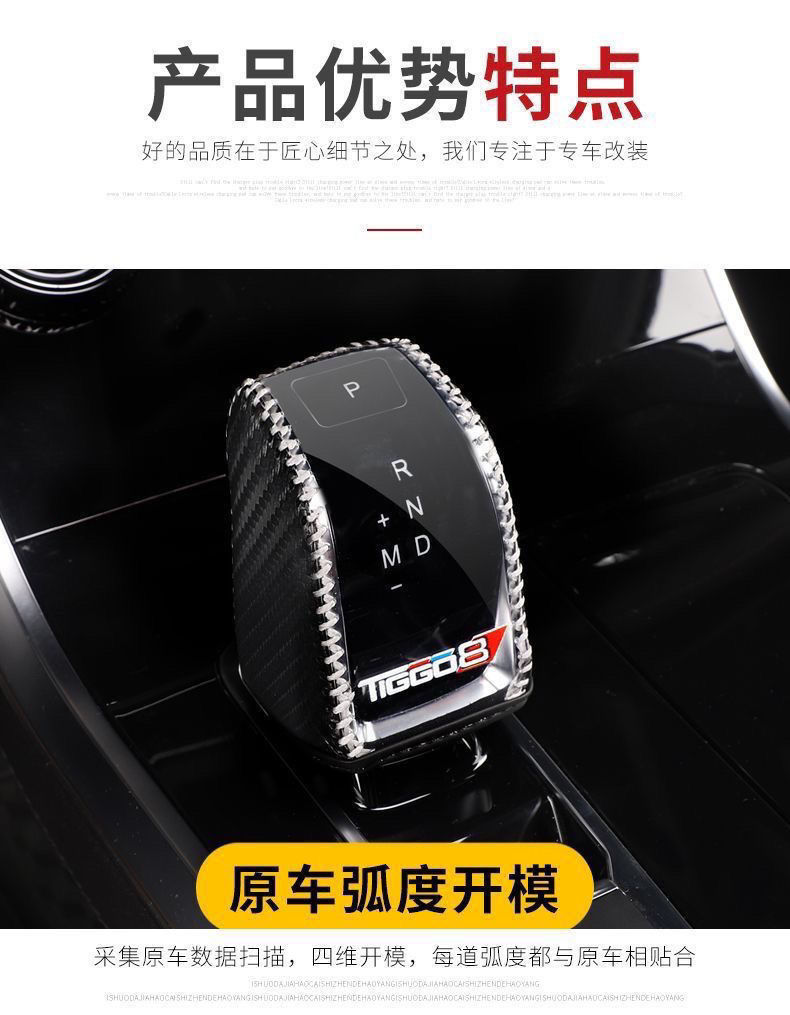 New Chery Tiggo 8 Arrizo 5 Tiggo 7Plus 5X Decorative Gear Cover Gear Handle Cover Gear Head Cover Gear Cover