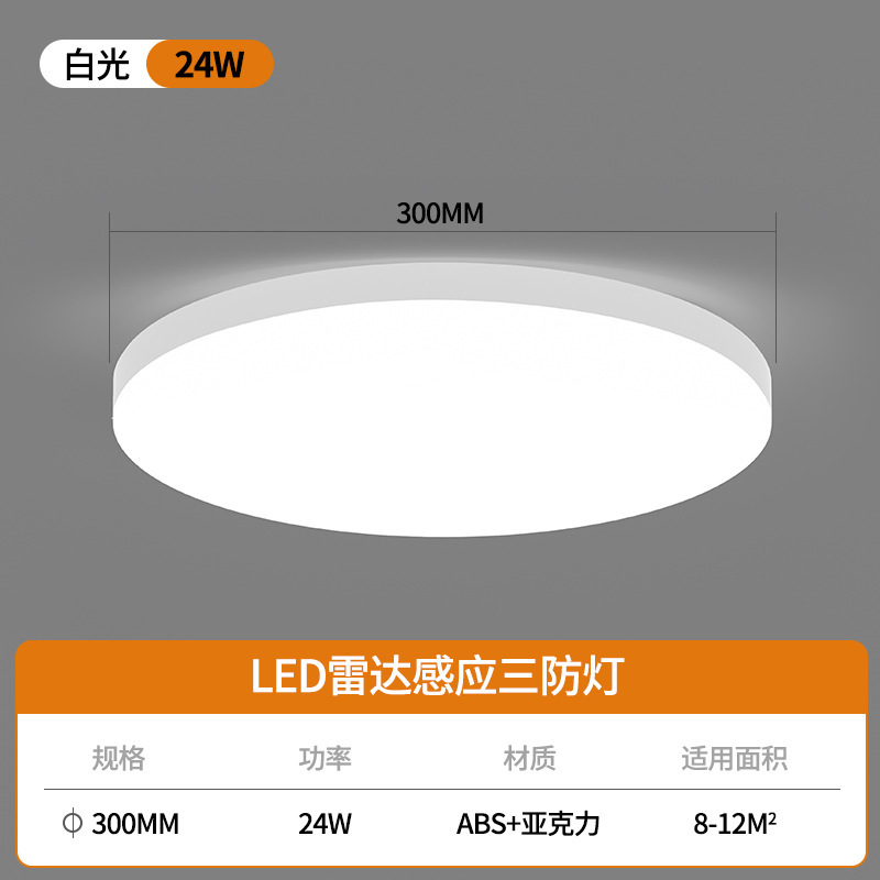 LEDセンサーライト階段ライト天井ライト通路廊下赤外線人体自動センサーレーダー音声制御ライト|undefined
