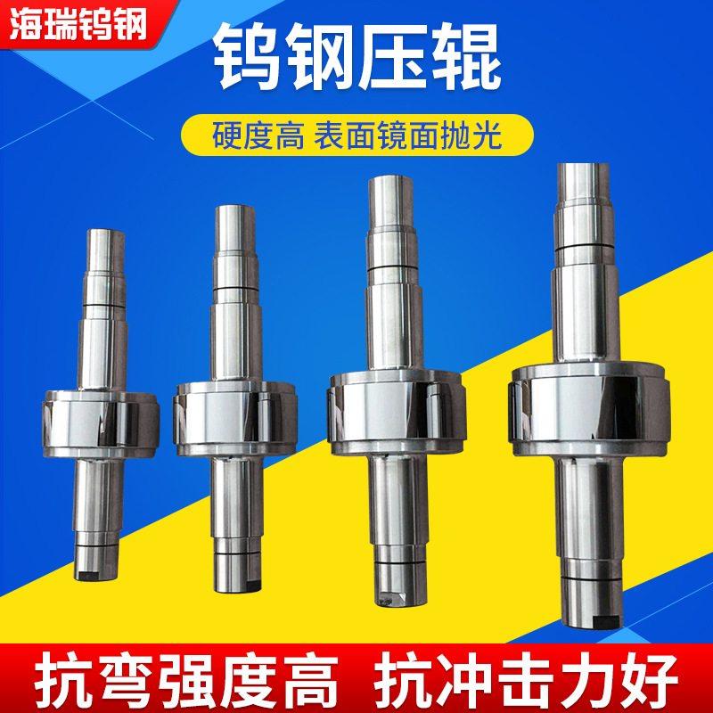 浙江金华不锈钢用硬度高钨钢压辊  扁线压延机用压辊钨钢轧辊