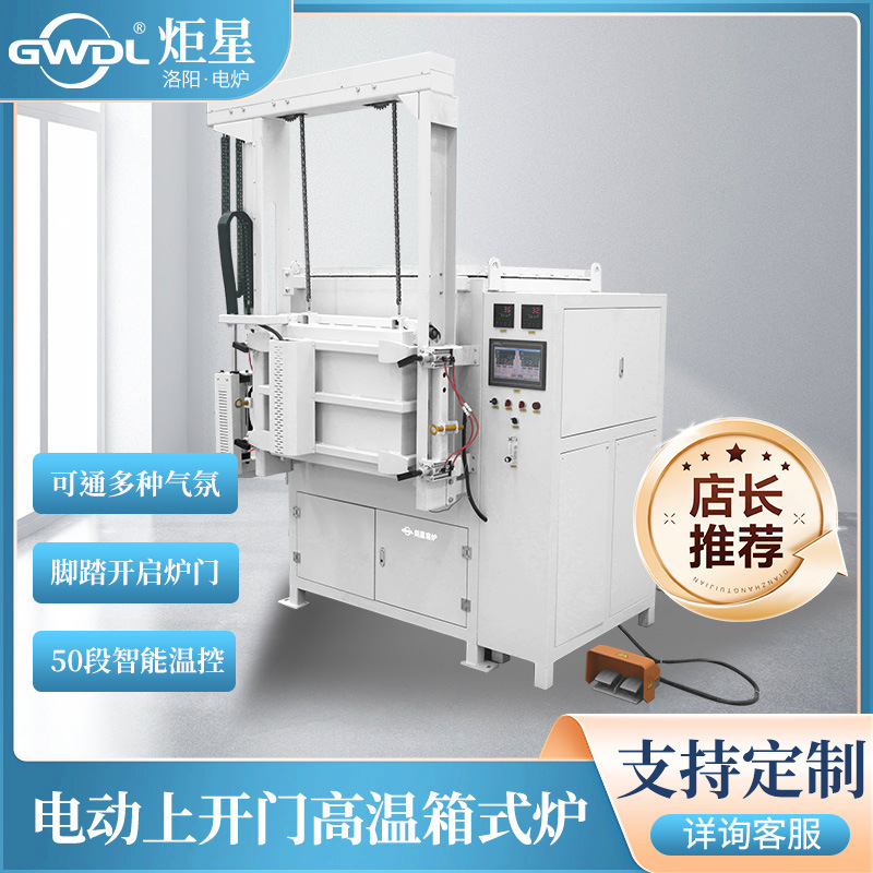 High-Temperature Atmosphere Sealed Furnace with Top-Opening Muffle Furnace, 50-Stage Intelligent Temperature Control, 1200 Degrees-1700 Degrees, Customizable