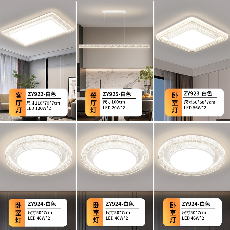 Lámpara de sala de estar, atmósfera simple y moderna, lámpara de Guangdong Zhongshan, paquete de casa completa, lámpara de dormitorio combinada, lámpara principal, lámpara de techo