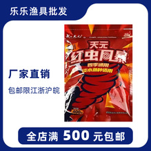 武汉天元/千川鱼饵 新红虫风暴 鲫鱼鲤鱼四季野钓综合饵料 400g