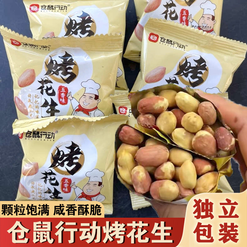 ハムスターのアクション スパイスピーナッツ ローストピーナッツ サクサク爽やか 塩味 おいしいおやつ 飲み物と一緒に食べられる袋を開けてすぐに食べられます|undefined