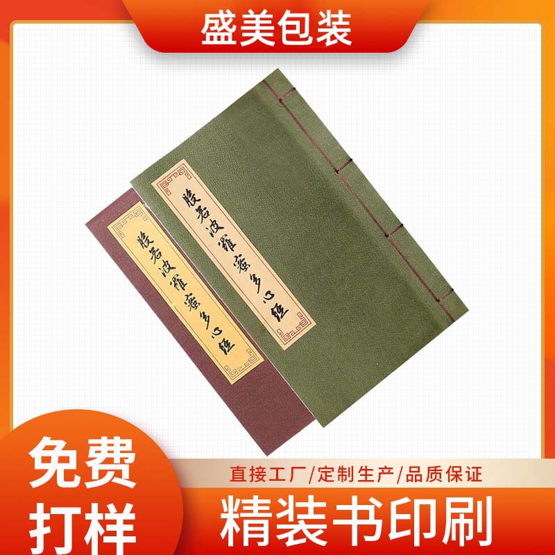 仿古线装书 古典书籍线装 国学经典名著线装书 古装书印刷