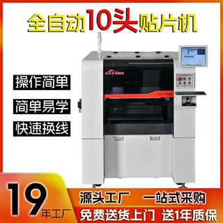盛世通国产贴片机厂家LED灯带SMT控制板元器件电容电阻IC 贴片机