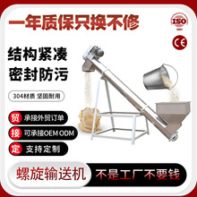 螺旋输送机不锈钢小型上料机蛟龙密封全自动无轴旋转喂料提升机