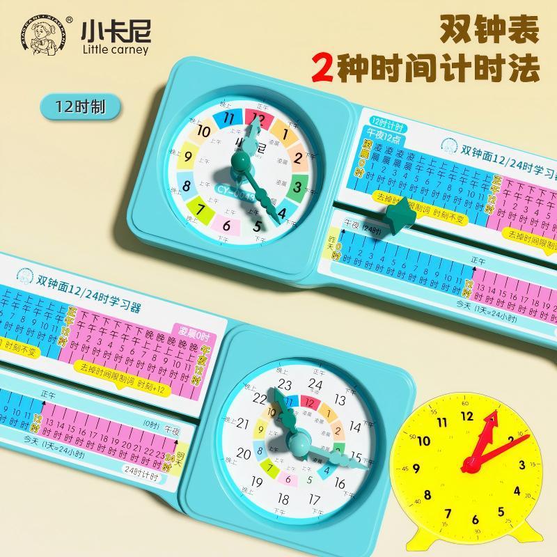 钟表模型双面钟小学教具数学双钟面教材同步课堂24小时学习器认识|undefined