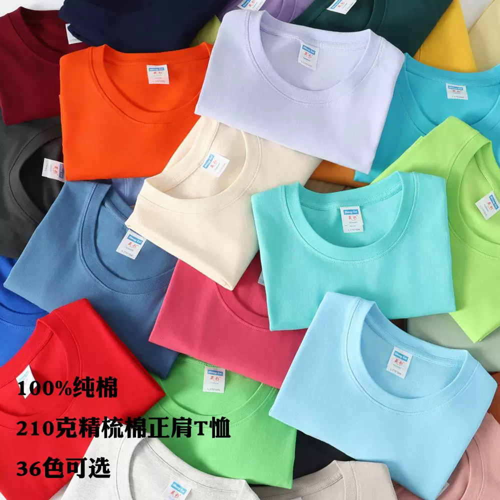 纯色圆领纯棉t恤210g重磅精梳棉休闲正肩广告衫印logo情侣服印图