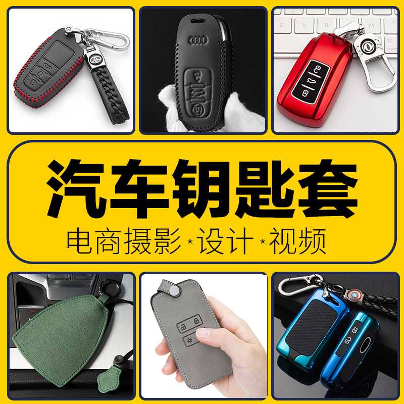 자동차 키 커버
